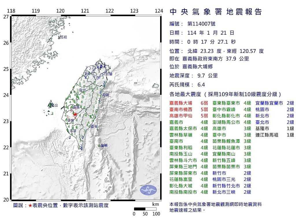 21日凌晨0時17分嘉南地區發生芮氏規模6.4地震。（圖／中央氣象署）