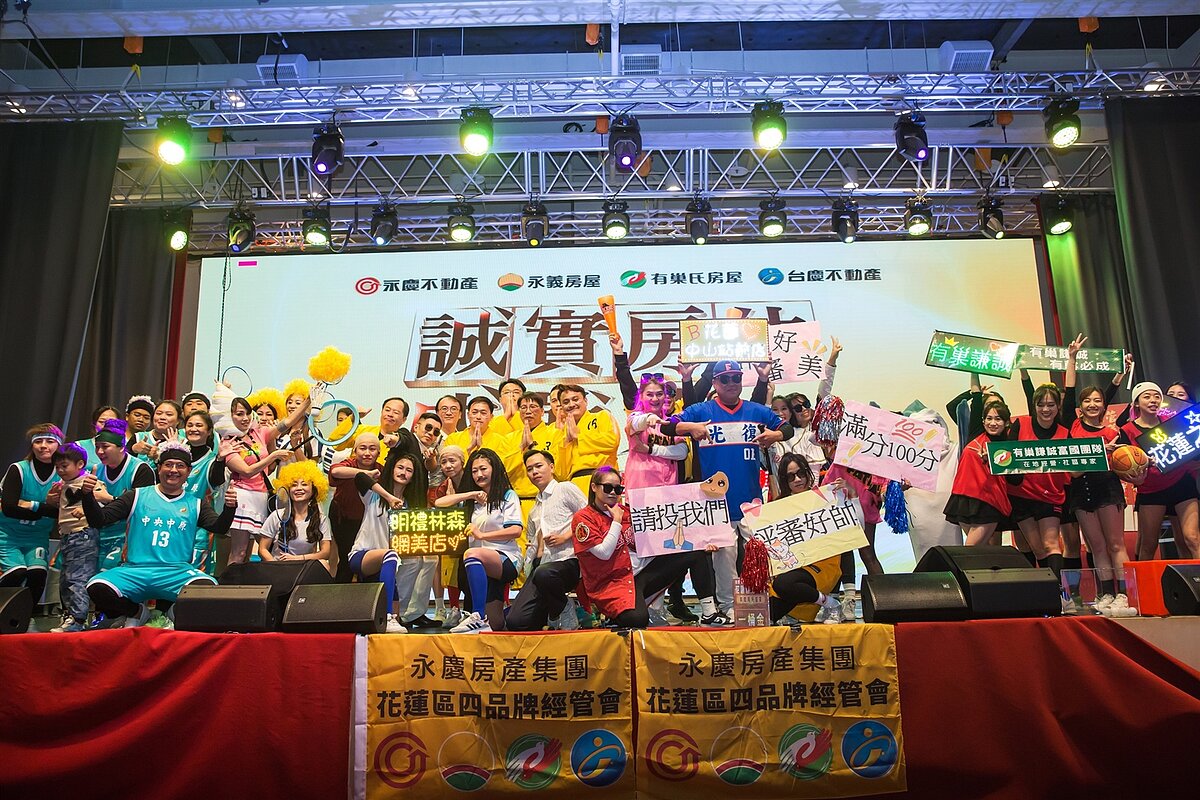永慶加盟四品牌花蓮尾牙主題「運動風」，大家用心裝扮拚獎金。圖／永慶房產集團提供