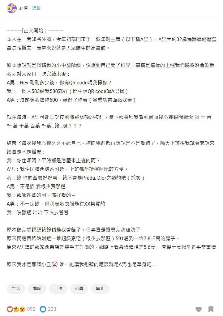▼一名男網友在知名外商公司工作,發現年輕主管竟藏上億身家。(圖/翻攝《Dcard》論壇)