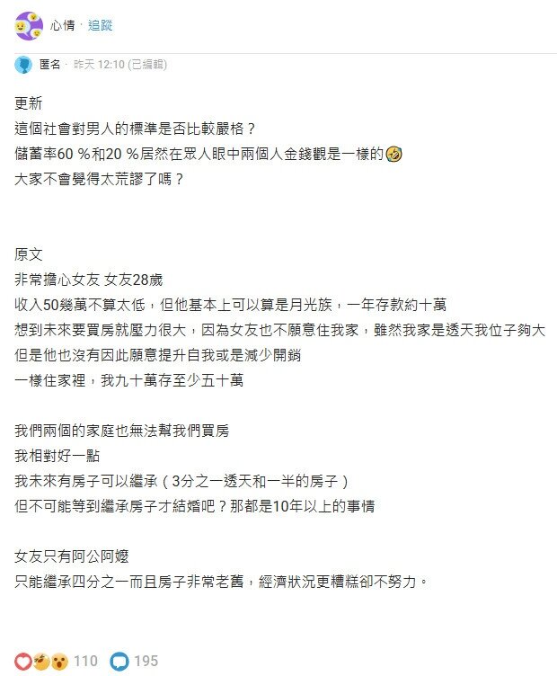 ▼男網友在網路上抱怨女友年薪50萬,只存10萬,卻不思進取。(圖/翻攝《Dcard》論壇)