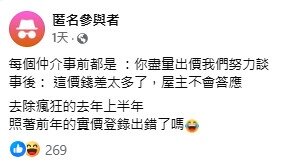 ▼網友抱怨房仲「開價錢後」態度不一，怒嗆房仲服務費太好賺。（圖／翻攝《買房知識家》社團）