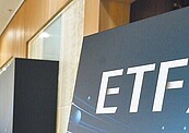 含輝含積ETF　金蛇年再上層樓