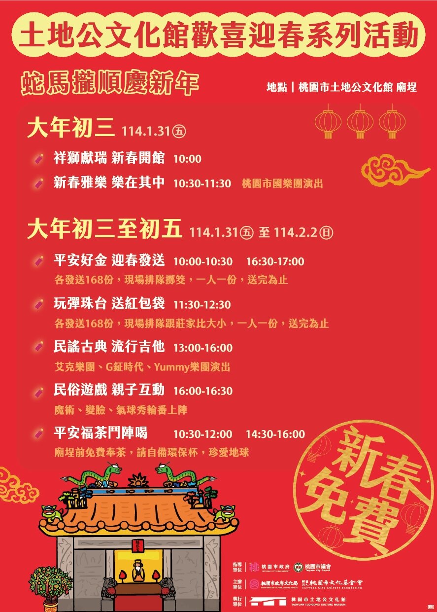 桃園市土地公文化館特別在大年初三至初五舉辦「歡喜迎春系列」免費活動。圖:土地公文化館提供