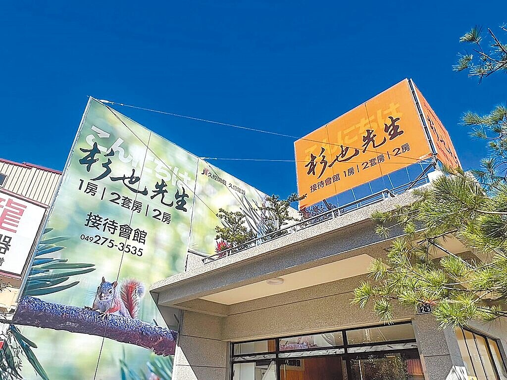 久樘開發在南投推「杉也先生」。(立智提供)
