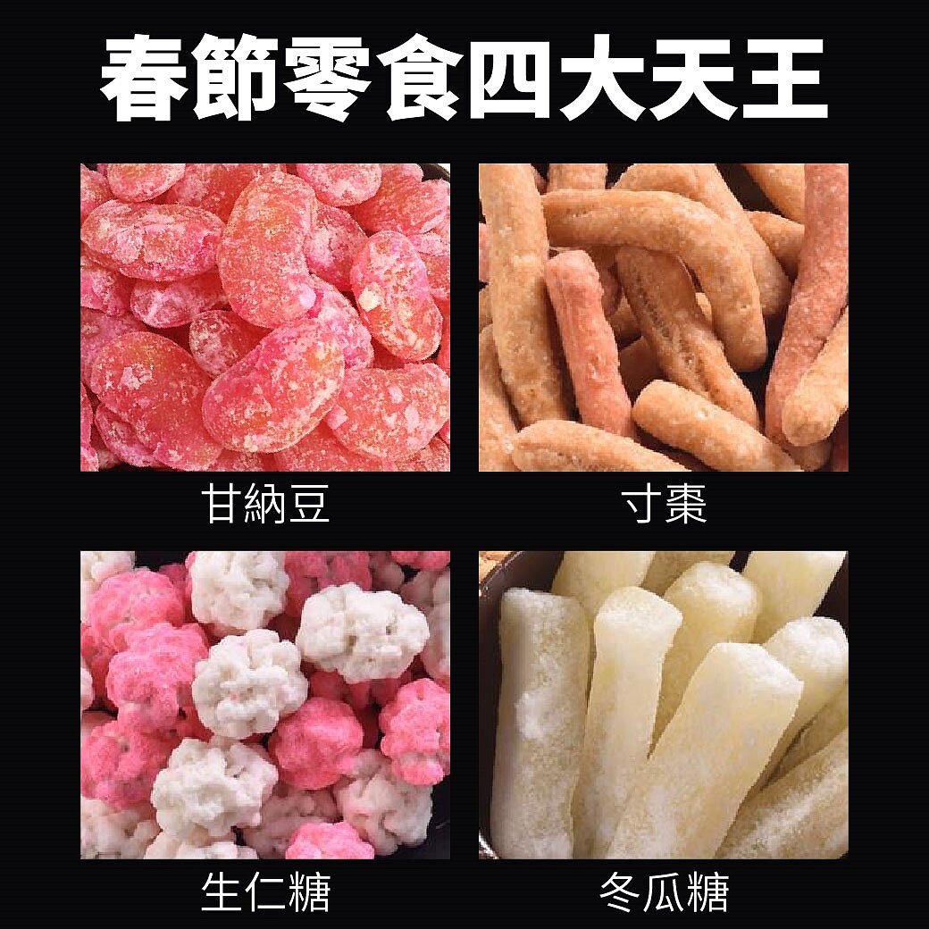 春節零食四大天王。圖/Big City遠東巨城購物中心