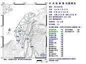 國家級警報響！08：18台東規模5.2地震「非0121餘震」　氣象署最新說明