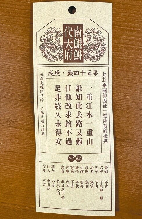 隔8年重見此籤 南鯤鯓代天府王爺國運籤又下下籤,巧的是前總統蔡英文就任後,南鯤鯓二○一七年首次抽出的國運籤也是同一籤。記者周宗禎/攝影