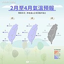 長期天氣展望　2、3月氣溫正常至偏冷、未來1季雨量偏乾