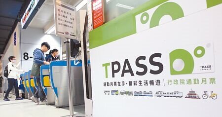 TPASS 2.0好複雜,上線首日民眾霧煞煞。(本報資料照片)