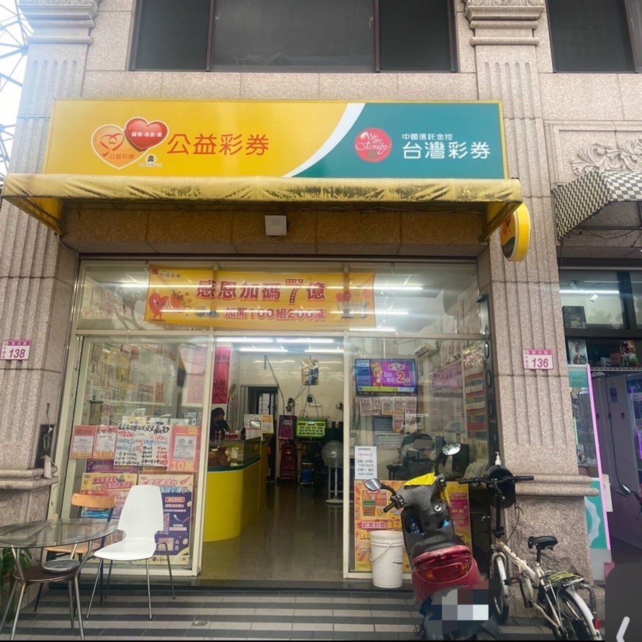 福氣彩券行位於中壢區晉元路138號。圖：福氣彩券行提供