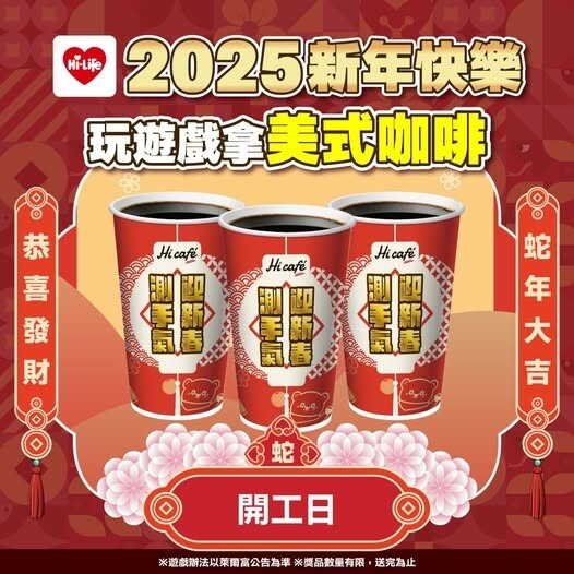 線上玩輪盤試手氣,有機會抽中萊爾富Hi café美式咖啡。圖:翻攝自萊爾富臉書