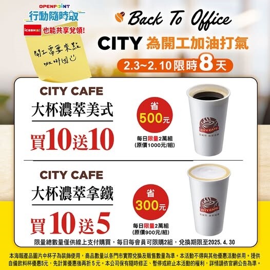 OPEN POINT行動隨時取推出大杯濃萃美式買10送10、大杯濃萃拿鐵買10送5優惠。圖:翻攝自7-ELEVEN臉書