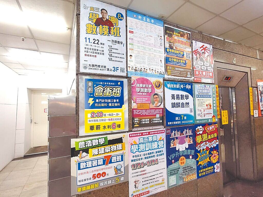 台中市尊賢街的水利大樓補習班林立,1樓公布欄貼滿大大小小的廣告。圖/陳俞融提供