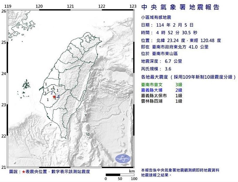 小區域有感地震報告。圖／中央氣象署提供
