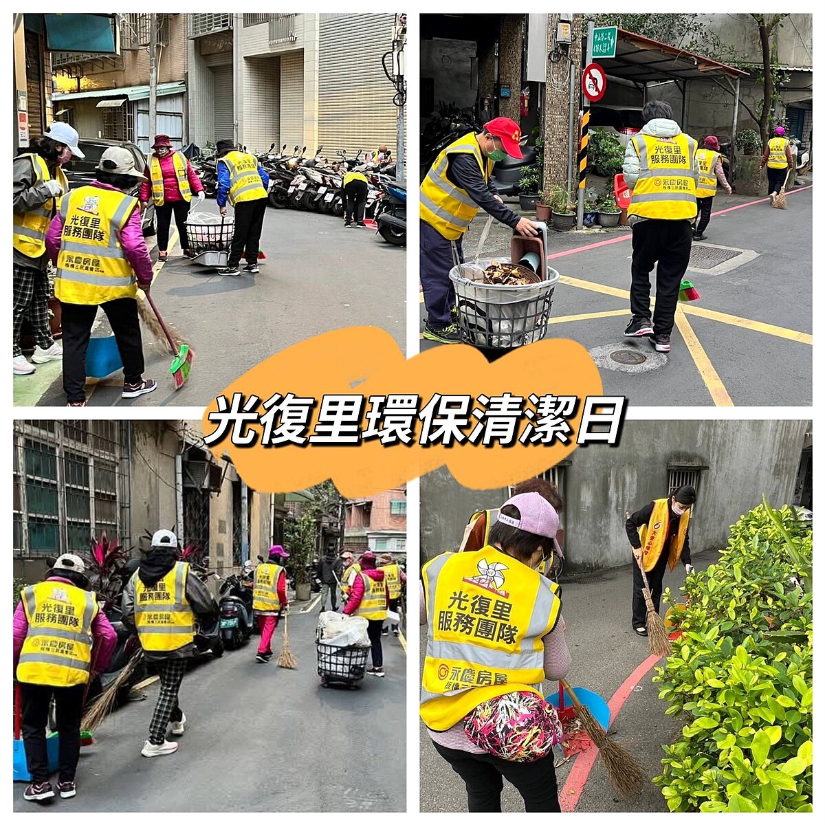 集結式貼文(文化里靜心課程&光復里環保清潔日)