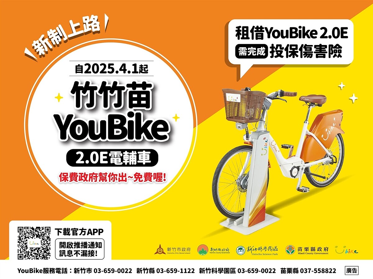 竹竹苗YouBike2.0E電輔車4/1新制上路。圖/新竹市交通處提供
