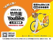 竹竹苗YouBike2.0E電輔車4／1新制上路　強制投保傷害險