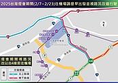 2025台灣燈會交通管制　出國旅客提早出門