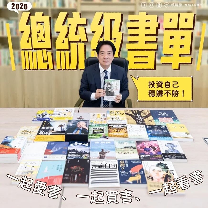 賴清德總統出席台北國際書展開幕典禮,他在臉書羅列30本「推薦書單」。圖/取自賴清德臉書