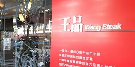 
王品集團旗下「西堤牛排」與「陶板屋」自大年初一起調漲套餐售價，單人套餐價格從668元調漲為698元、調幅4.5％。圖∕本報資料照片
