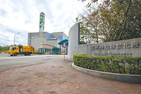 
苗栗縣垃圾焚化爐春節後日均處理量達560公噸，但因儲坑尚有空間，短期內無負荷問題。（呂麗甄攝）
