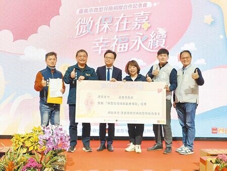 
嘉義縣樸仔媽微型利他慈善會理事長蔡承宗（左二）5日代表捐贈「微型住宅綠能保險」，嘉義市長黃敏惠（右三）代表接受。（廖素慧攝）
