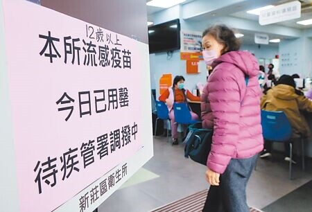 
國內流感疫情升溫，藝人大S也因染流感併發肺炎猝逝，使得民眾恐慌性搶打流感疫苗，但庫存疫苗也接近用罄，只能等待疾管署撥補，多間醫療院所5日接連暫停接種服務。（郭吉銓攝）
