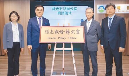 安永發布全球機構投資者調查,發現有85%投資者認為企業漂綠問題比5年前更為嚴重。圖為環境部2024年成立「綠色戰略辦公室」。新聞示意照。(本報資料照片)