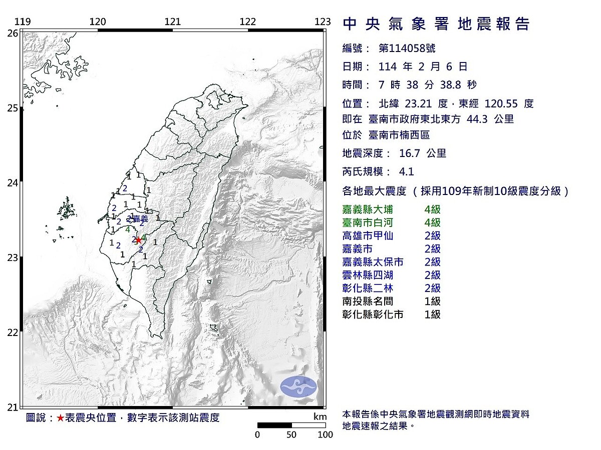 地震報告。圖／中央氣象署提供