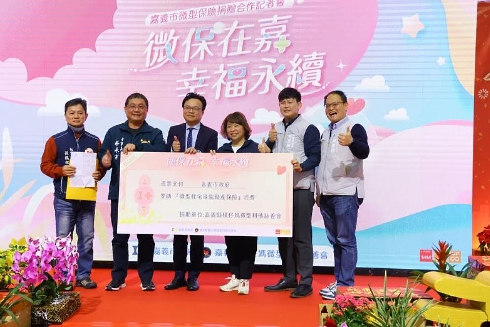 嘉義市與樸仔媽微型利他慈善會推動微型住宅綠能險,守護弱勢家庭,在市府舉行捐贈儀式。圖/嘉市府提供