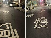 伸港慢慢長路　200公尺18慢字