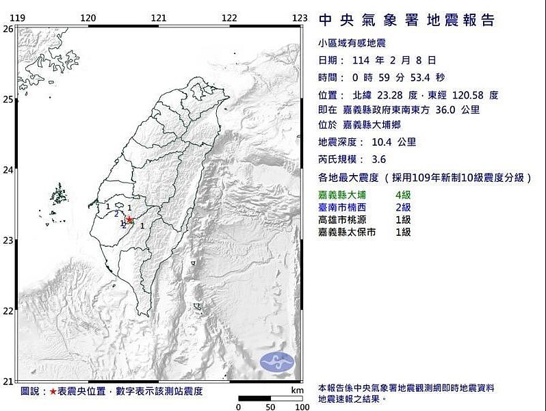 小區域有感地震報告。圖／中央氣象署提供
