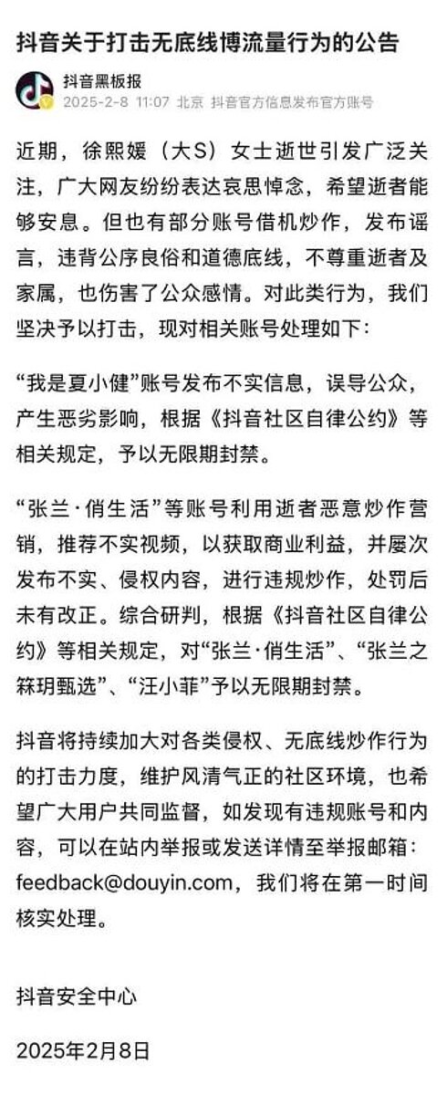抖音安全中心公告,將張蘭及汪小菲帳號封鎖。