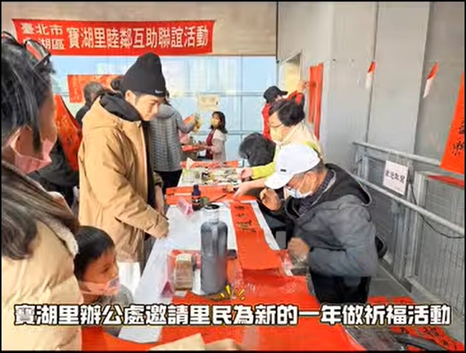 寶湖里辦公處邀請里民一起為新的一年做祈福活動。 （圖／內湖樂生活Ｘ有你有我）