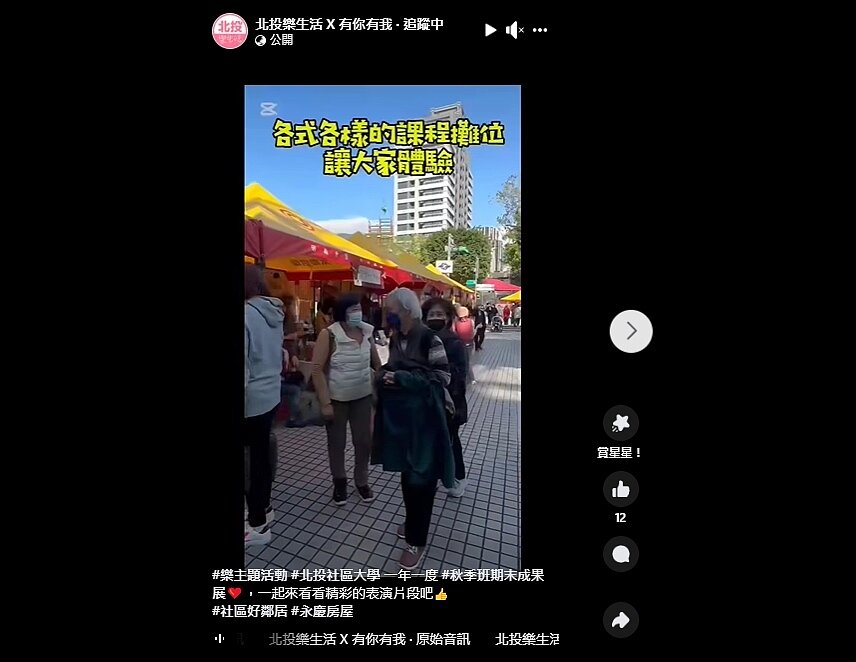 北投社大秋季班成果發表攤位。（圖擷取自北投樂生活X有你有我）