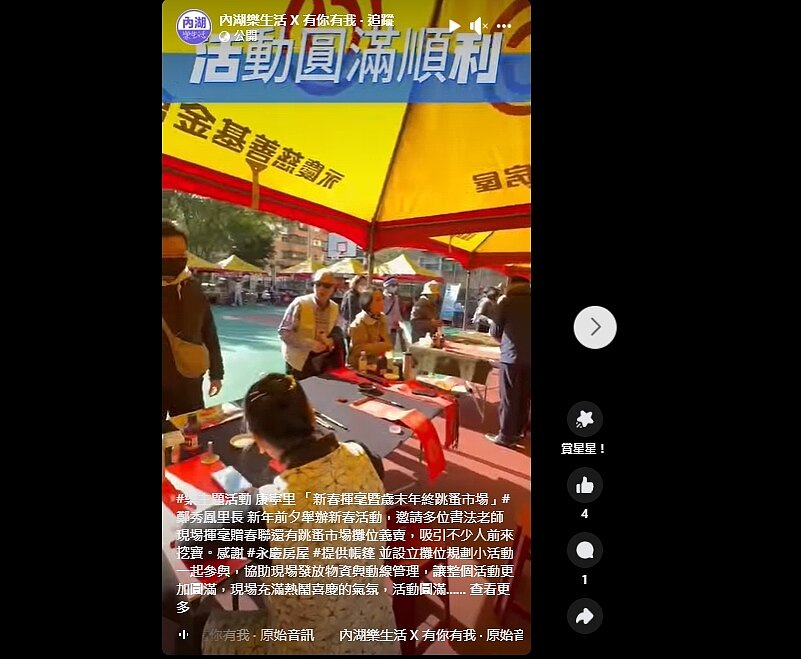 康寧里鄭秀鳳里長新年前夕舉辦新春活動（圖／內湖樂生活Ｘ有你有我）