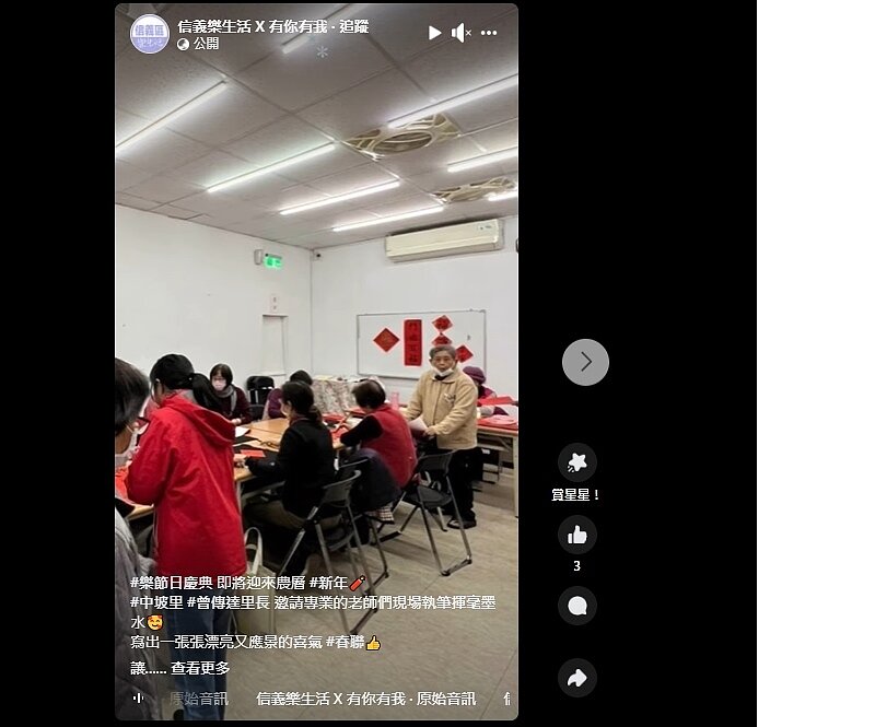 中坡里新春揮毫活動。（圖／信義區樂生活Ｘ有你有我）