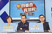 750元審查費犯眾怒　NCC急喊卡