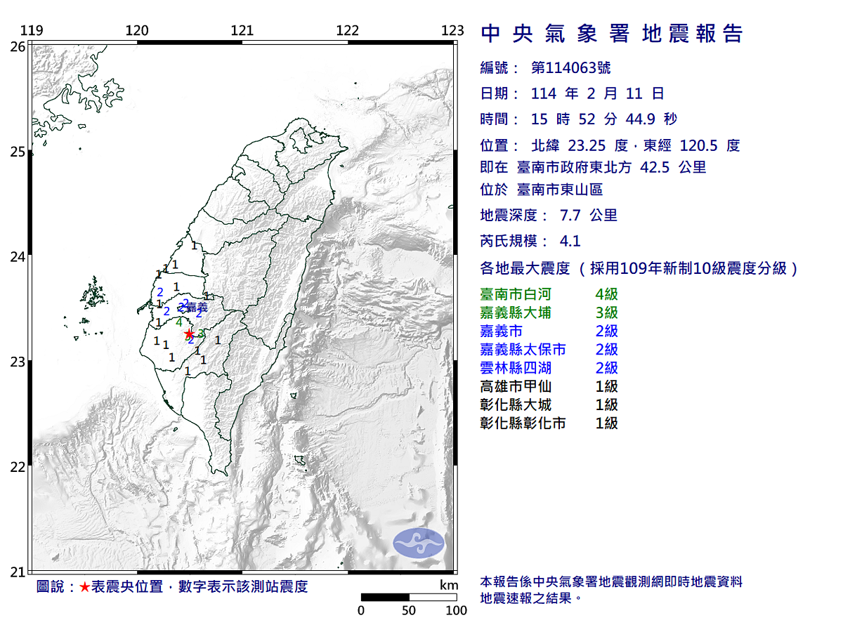 台灣11日15時52分發生規模4.1地震。圖／氣象署