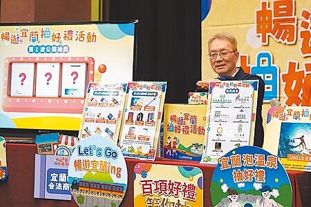 
宜蘭縣政府12日舉辦「暢遊宜蘭抽好禮」首波抽獎，由代理縣長林茂盛抽獎，活動結束後有人發現有1人同時中2個獎項，縣府強調過程無黑箱。（本報資料照片）
