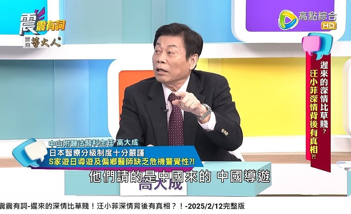 高大成分析這次大S在日本驟逝的其他因素。 圖/摘自震震有詞YouTube