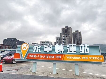 新北市府17日將啟用永寧轉運站,但因新設置號誌燈被抱怨造成大塞車。交通局回應,將會檢討車流,搭配轉運站出去的車輛調整永安街秒數,另也會調整鄰近的車道配置,以提升效率。(柯毓庭攝)