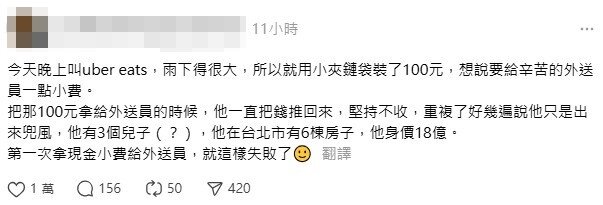 ▼女網友要給外送100元小費遭拒,一問竟是身家18億富豪。(圖/翻攝自Threads)