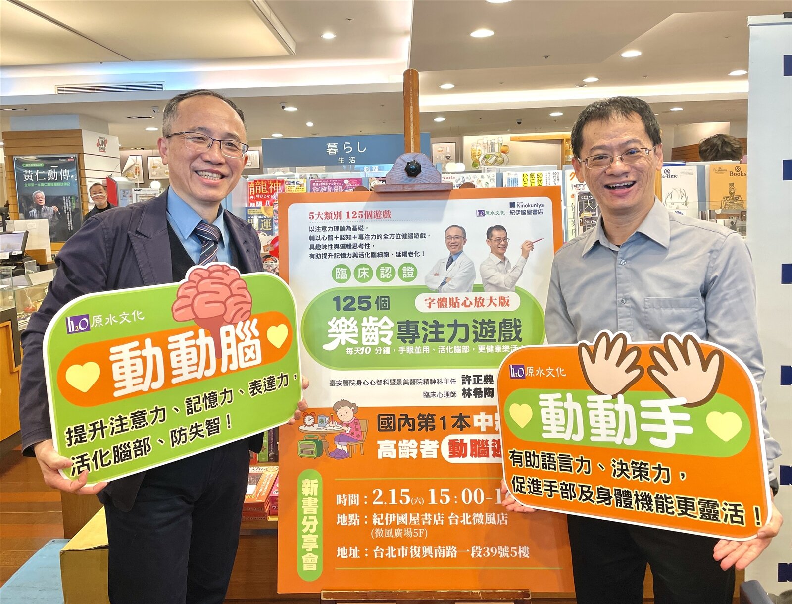 台安醫院心身醫學科暨精神科主治醫師許正典（左起），與心理師林希陶共同編寫，國內第一本中壯年與高齡者動腦遊戲書。記者賴昀岫／攝影 