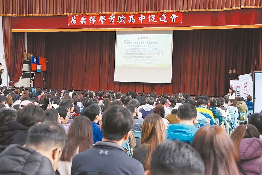 設立苗栗科學實驗中學促進會吸引各界參與,反映地方需求。(苗栗縣政府提供)
