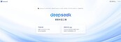 微信攜13億用戶　接入DeepSeek