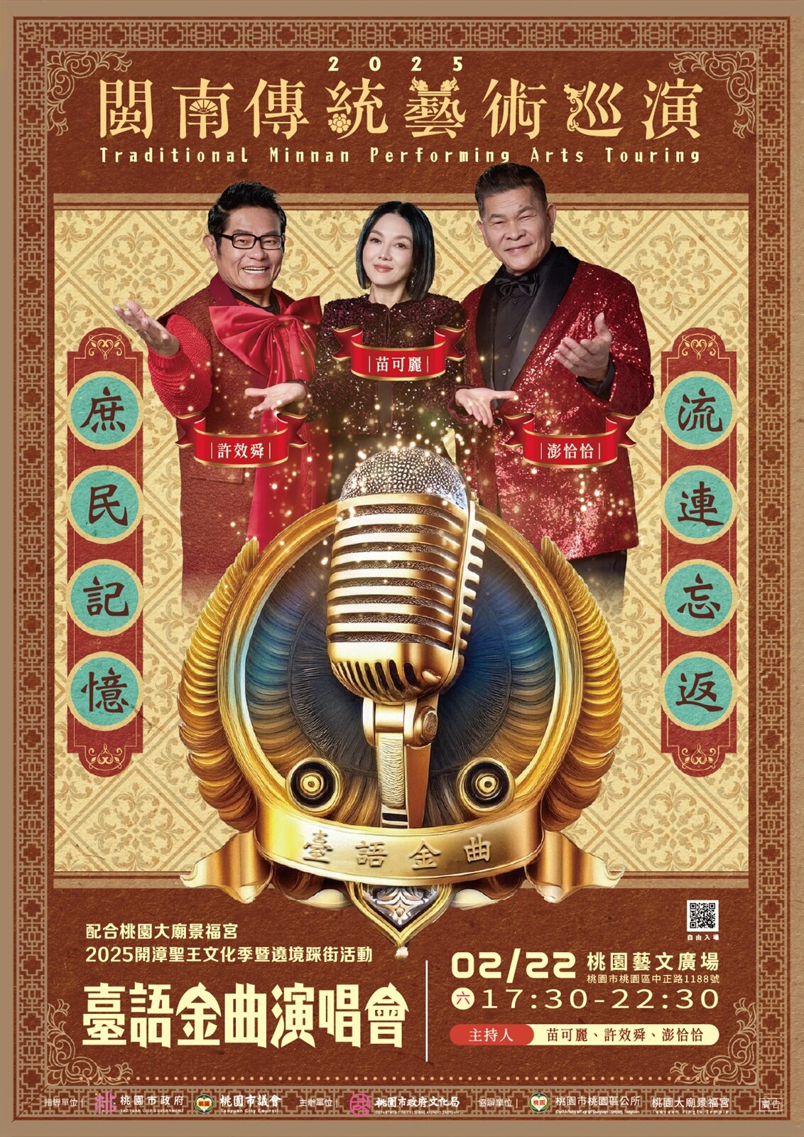 此次演出特別邀請超級夜總會三位主持人澎恰恰、許效舜、苗可麗。圖：文化局提供