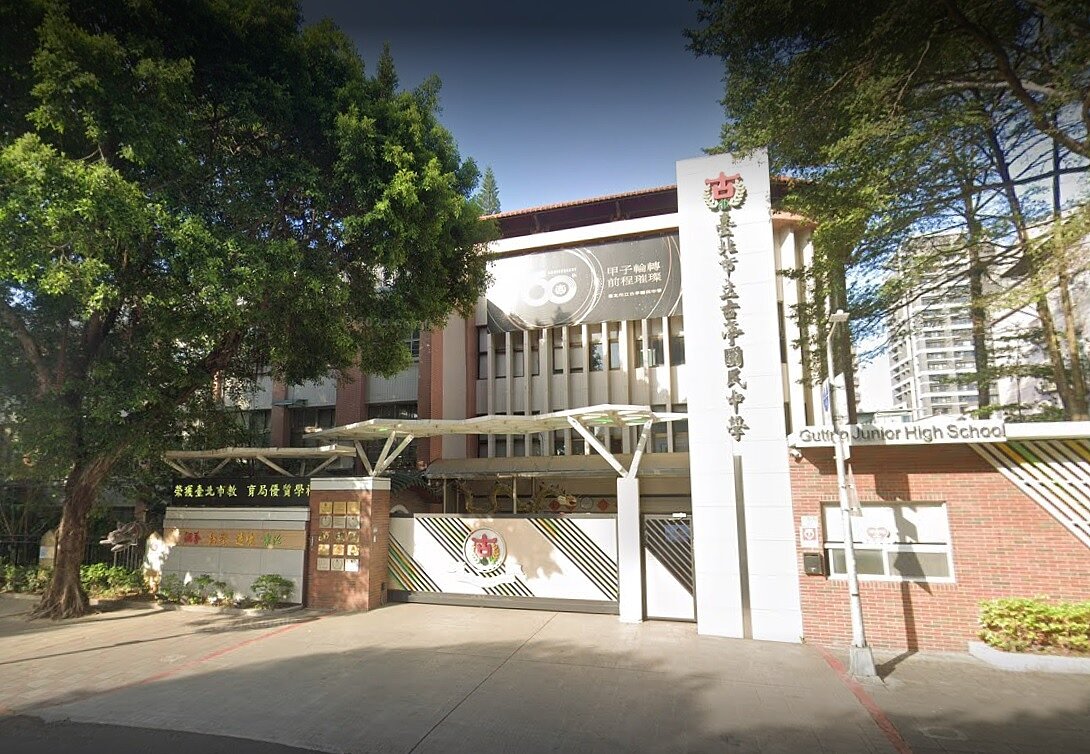 臺北市立古亭國民中學。圖/Google Map