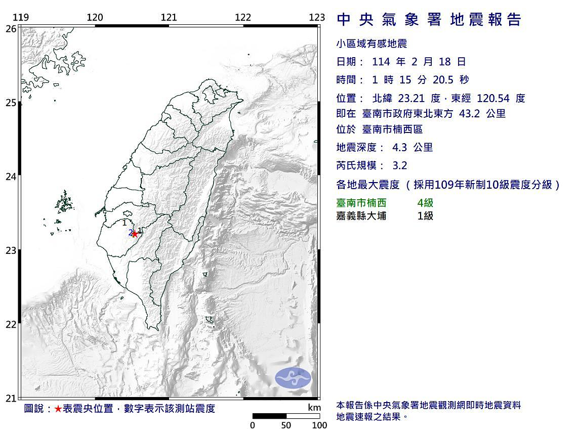 小區域有感地震報告。圖／中央氣象署提供