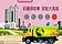 彩繪美麗市容　高市掃街車體設計比賽徵件